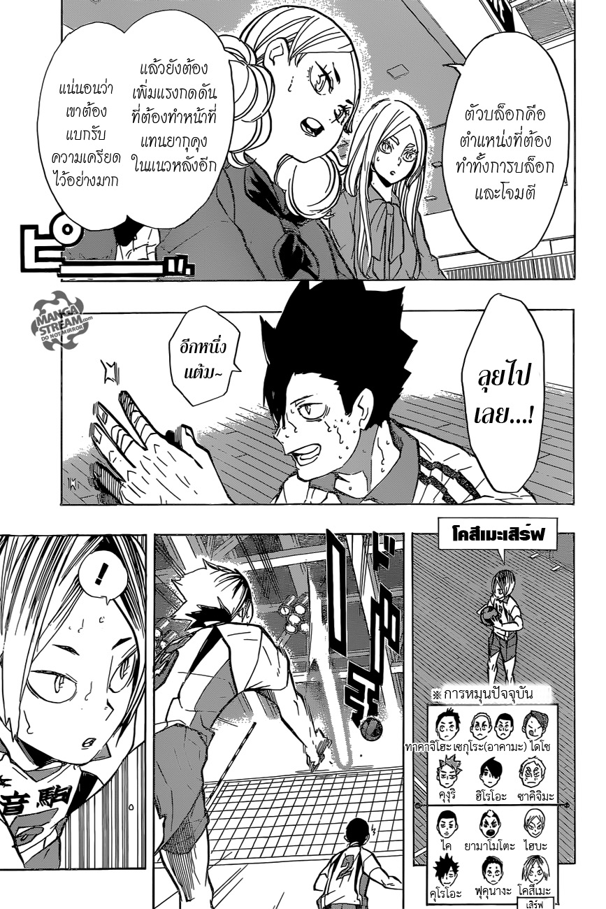 Haikyuu!! page 3