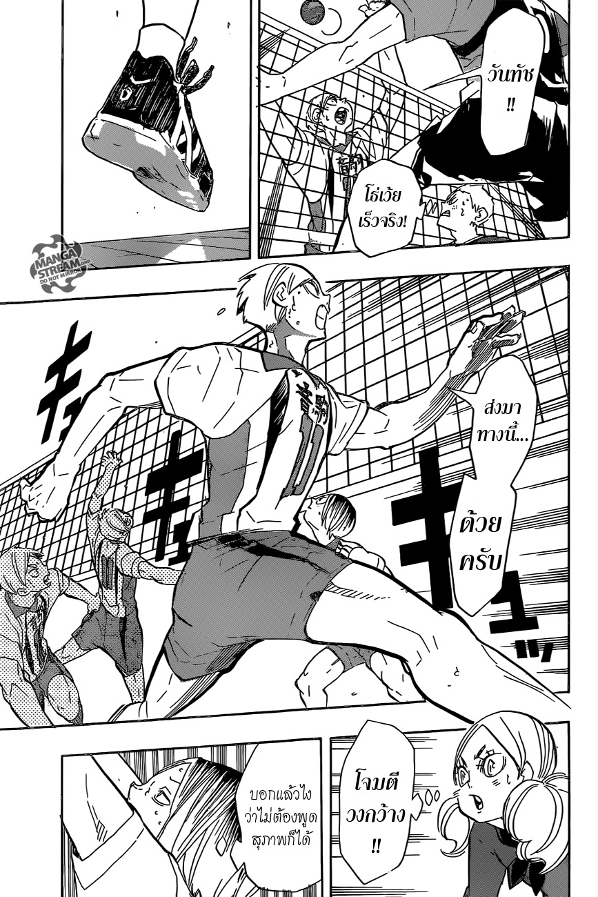 Haikyuu!! page 5