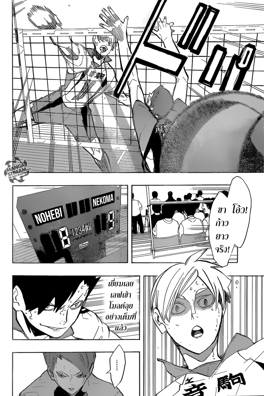 Haikyuu!! page 6