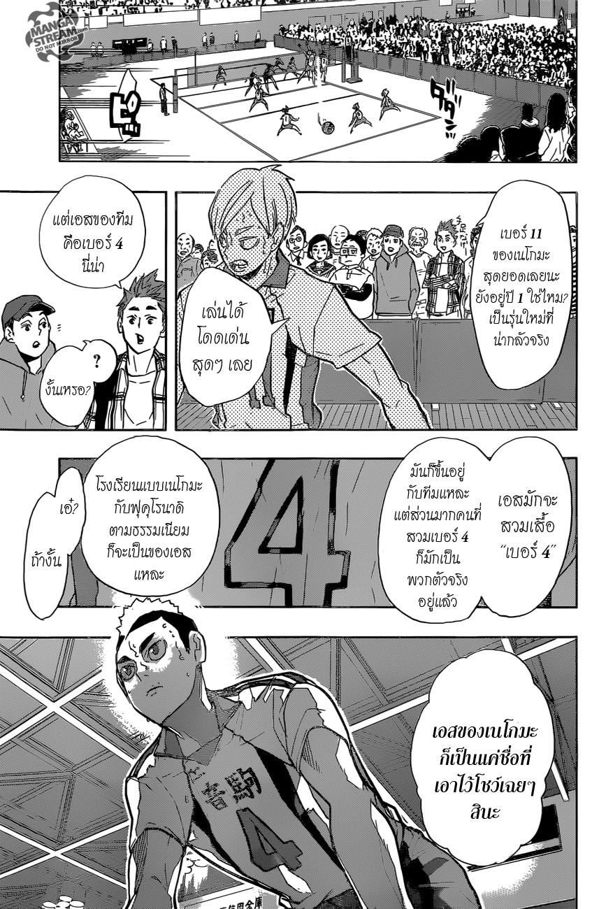 Haikyuu!! page 7