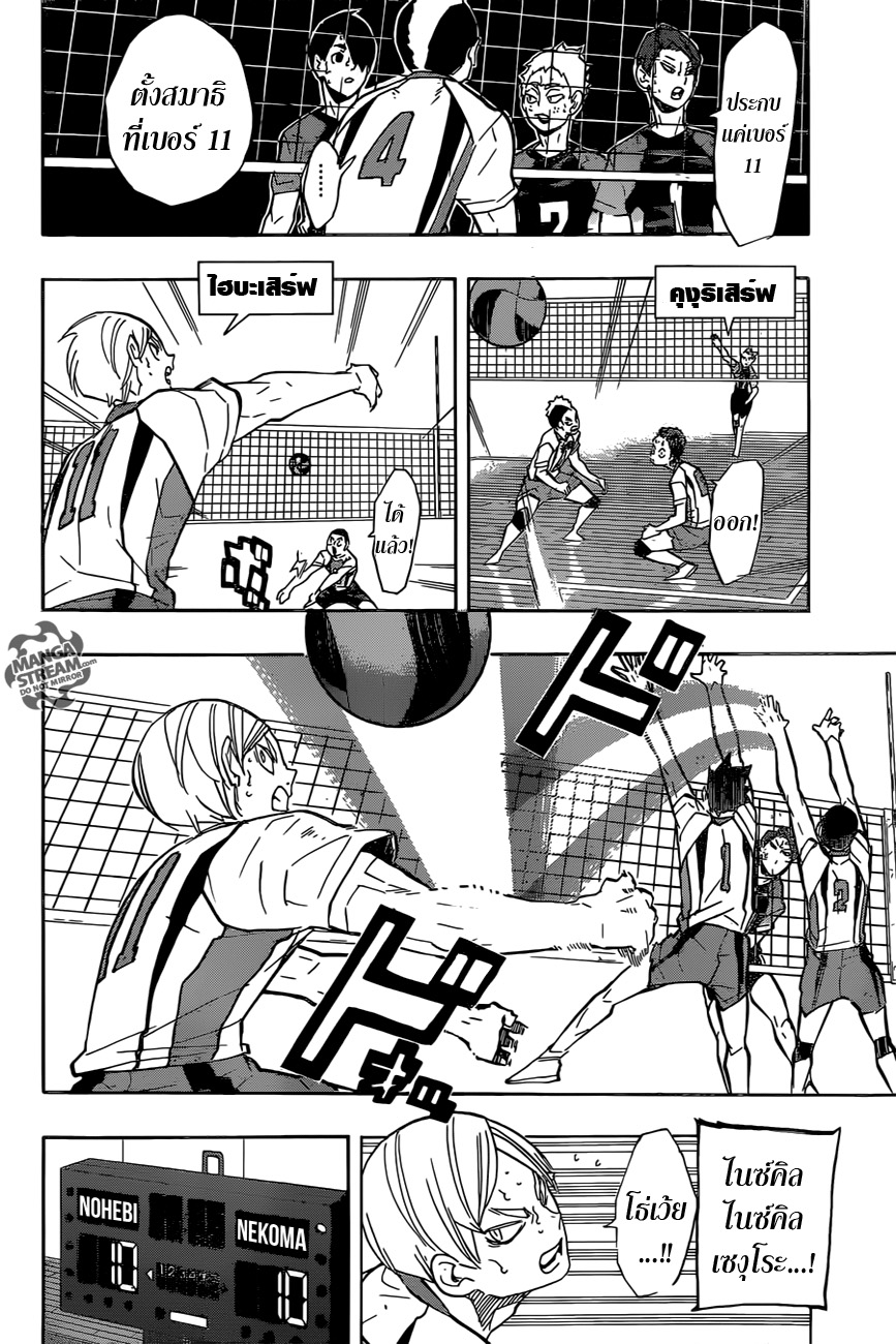 Haikyuu!! page 8