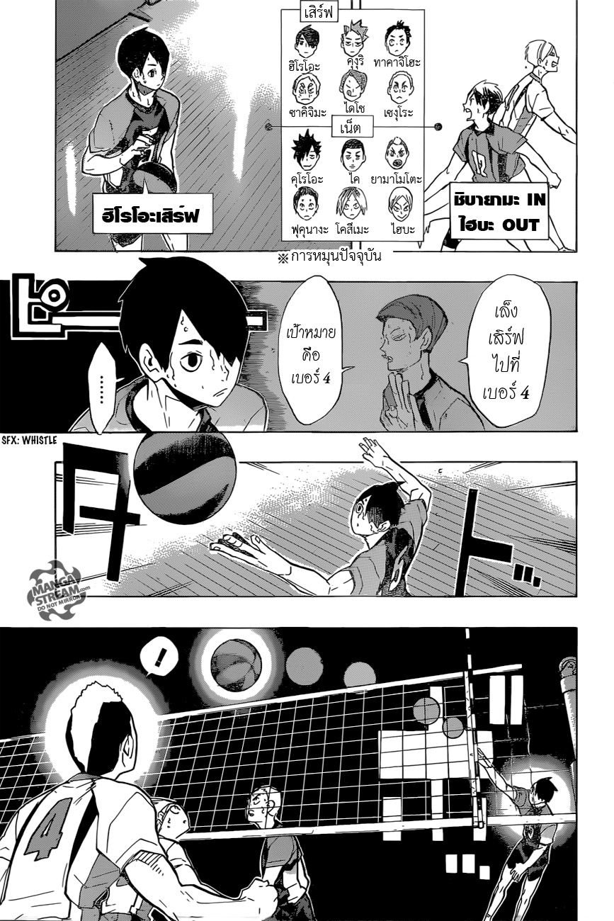 Haikyuu!! page 9