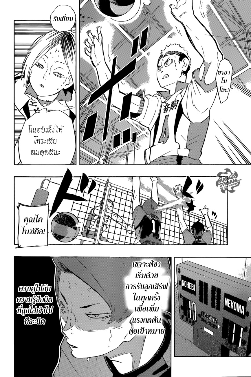 Haikyuu!! page 10
