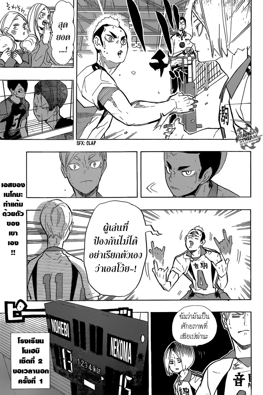 Haikyuu!! page 3