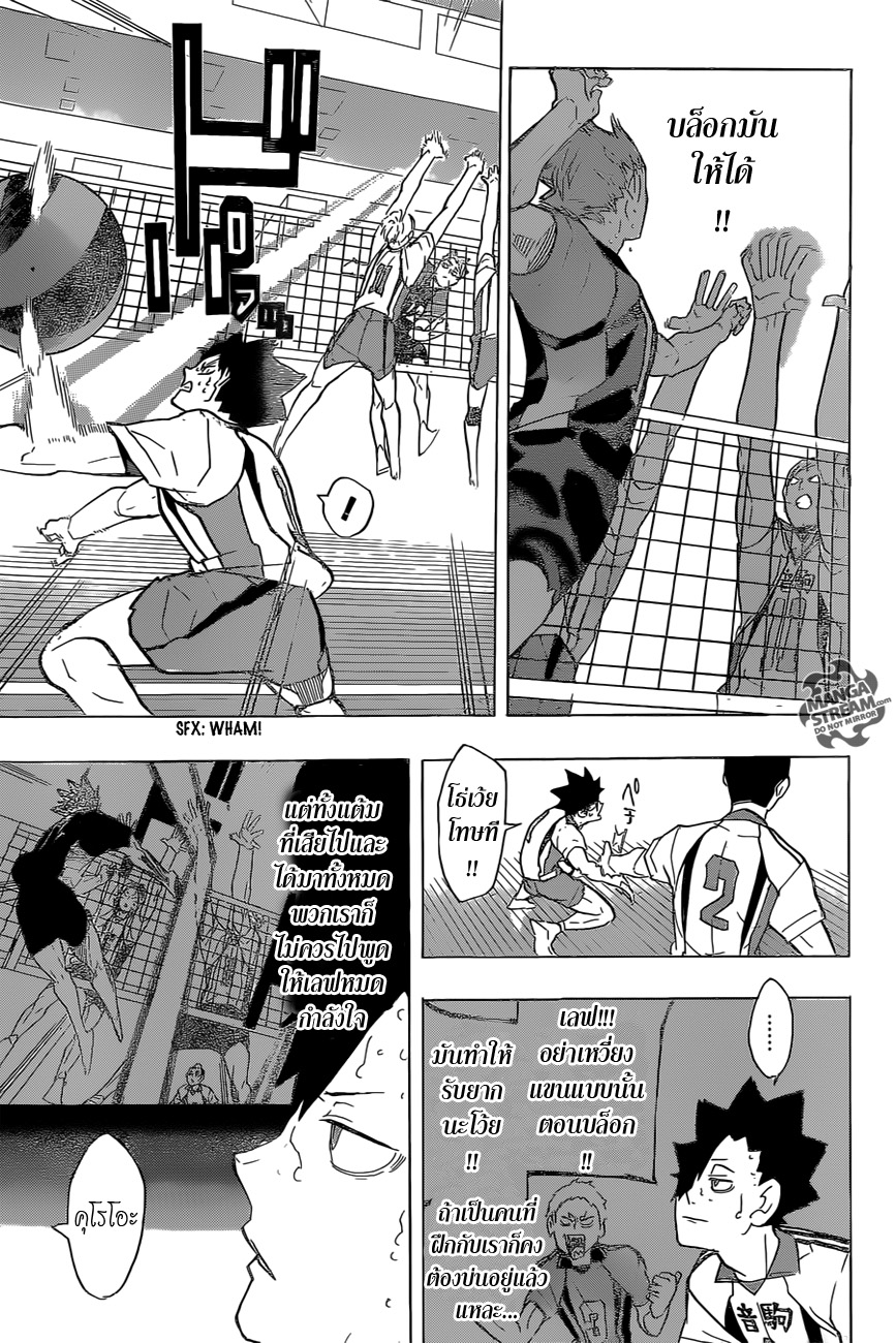Haikyuu!! page 5