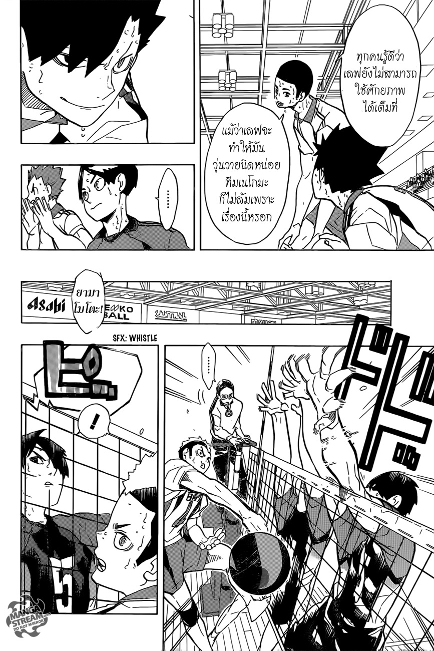 Haikyuu!! page 6