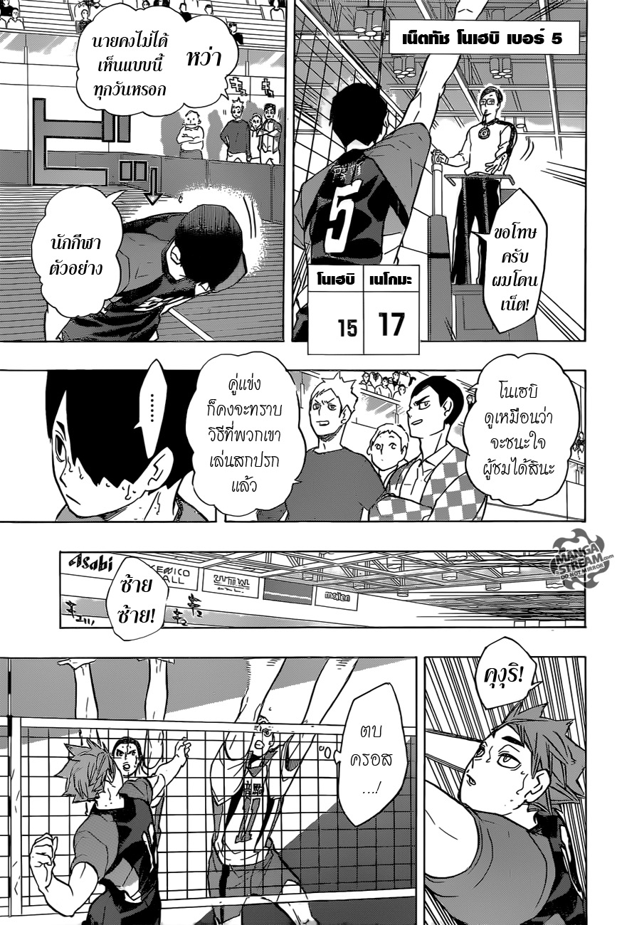 Haikyuu!! page 7