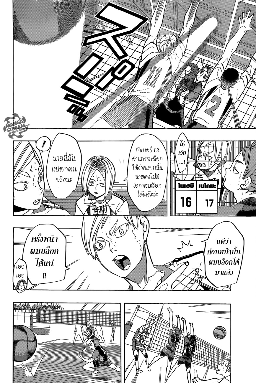 Haikyuu!! page 8