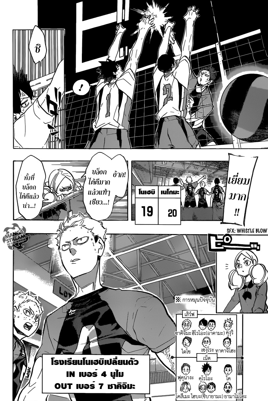 Haikyuu!! page 10