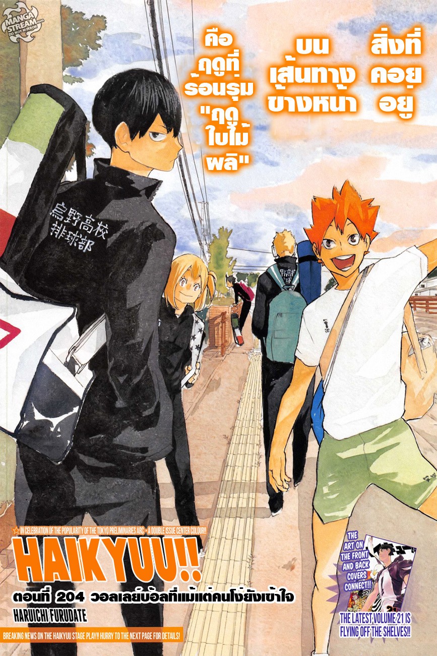 Haikyuu!! page 1