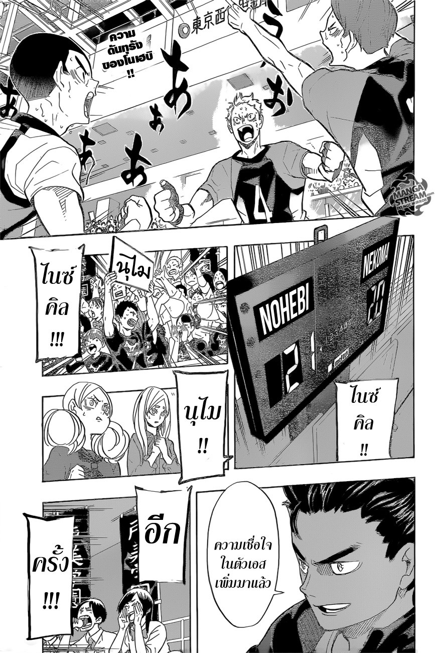 Haikyuu!! page 3