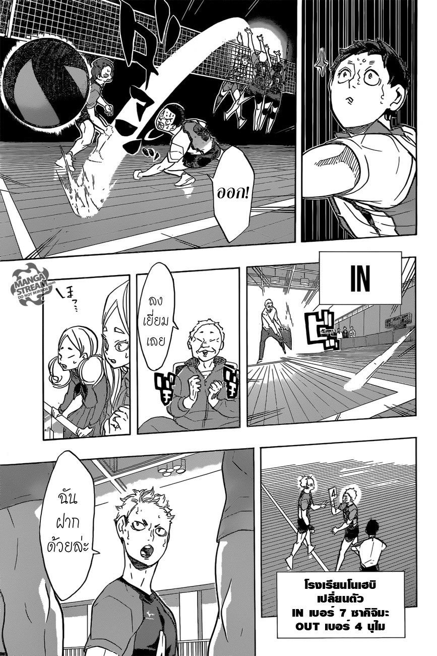 Haikyuu!! page 5