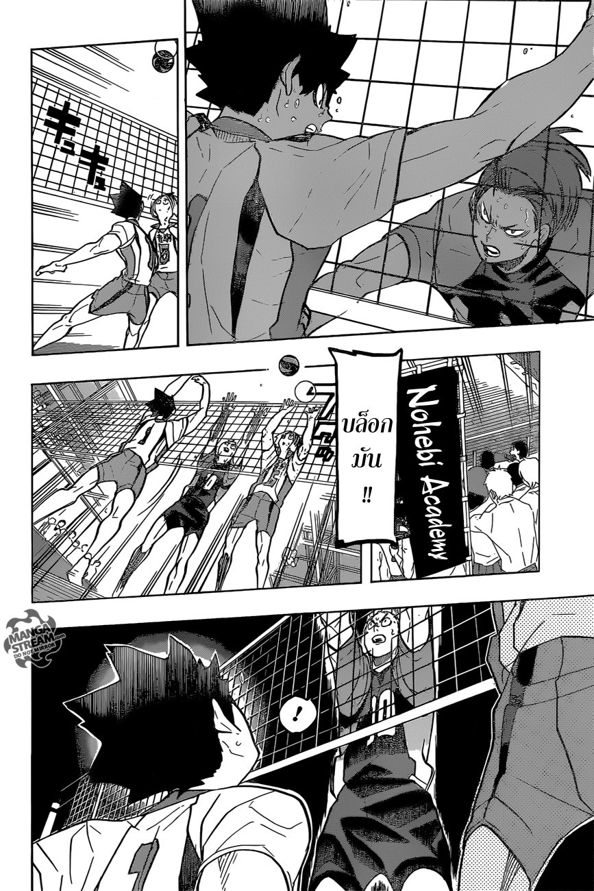 Haikyuu!! page 8