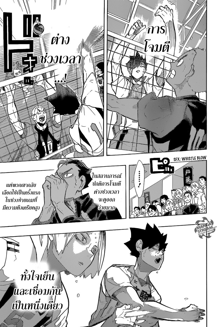 Haikyuu!! page 9