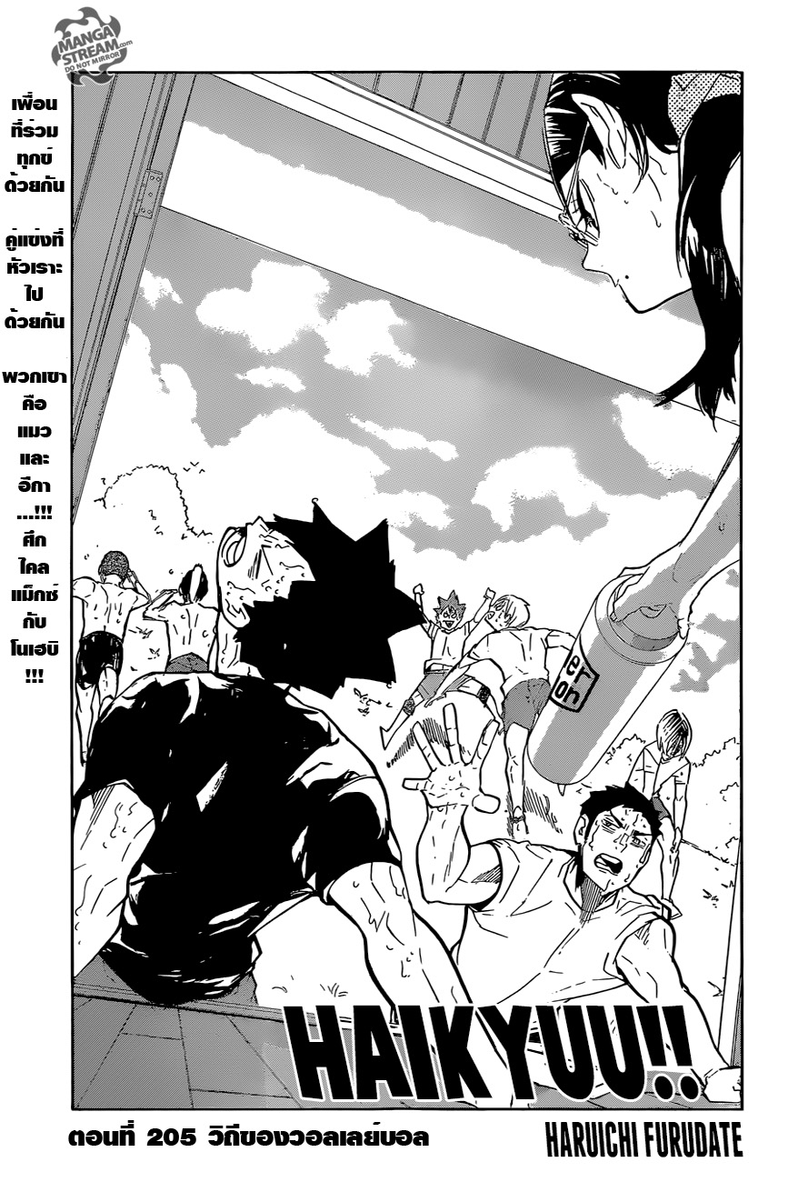 Haikyuu!! page 1