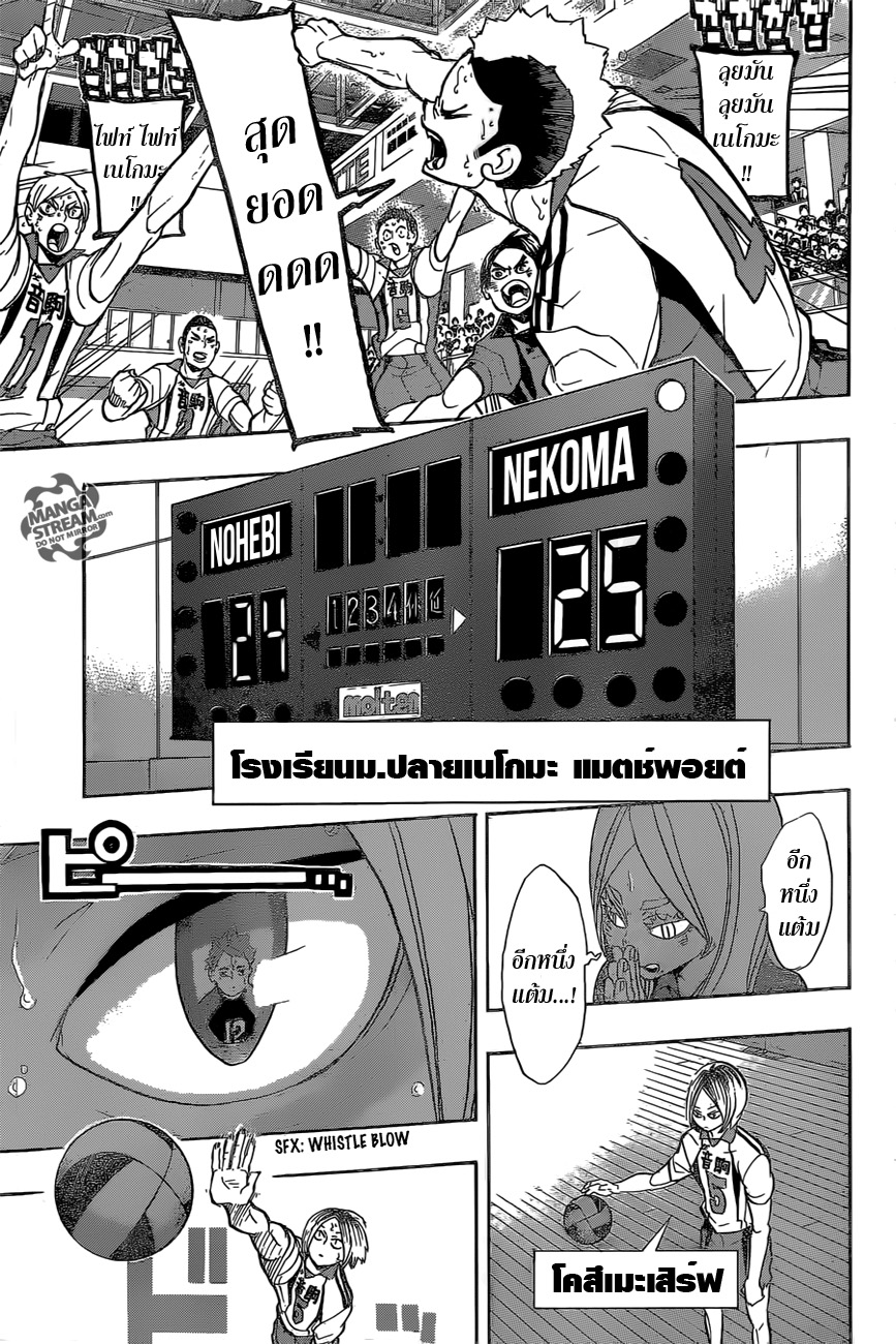 Haikyuu!! page 5