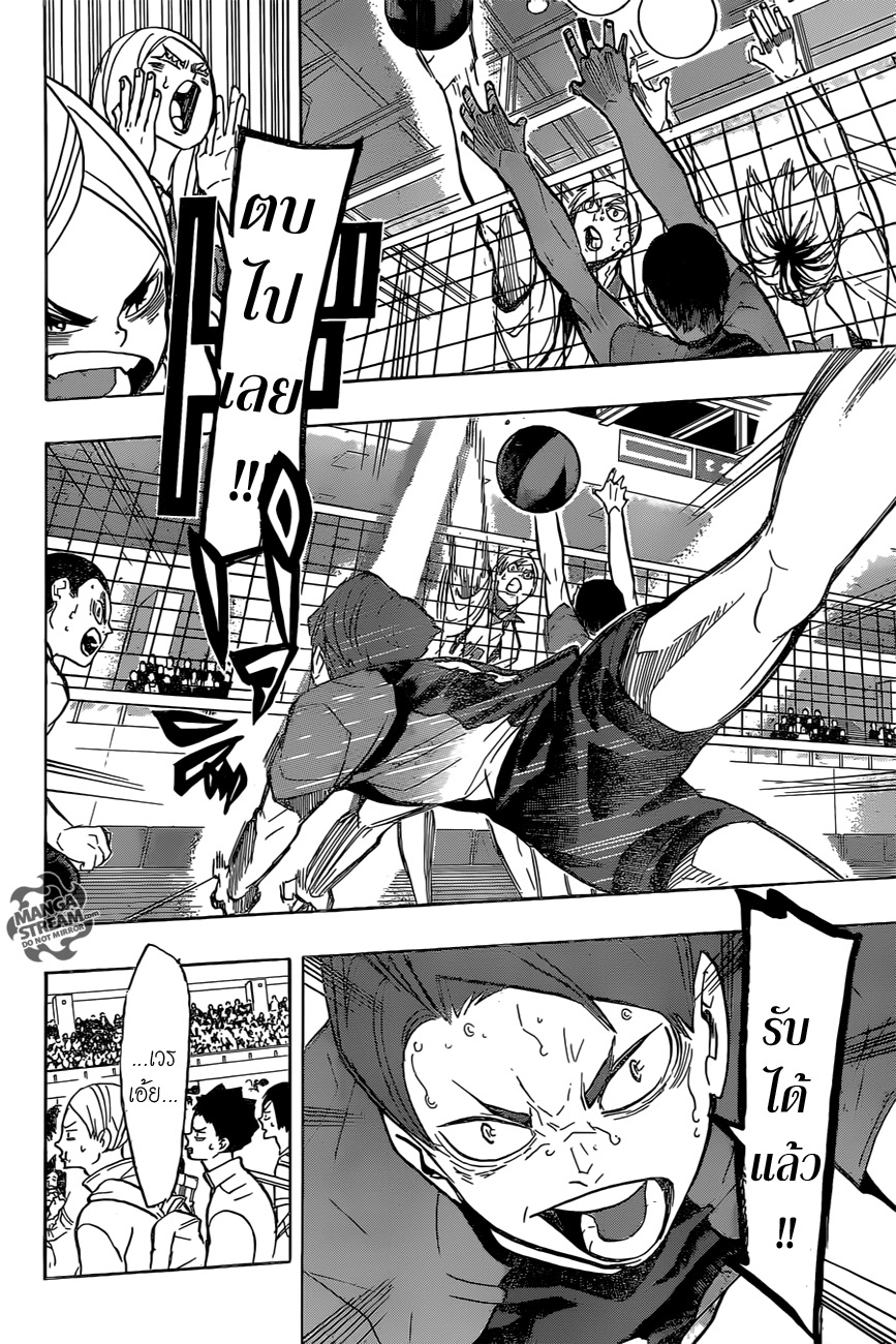 Haikyuu!! page 8