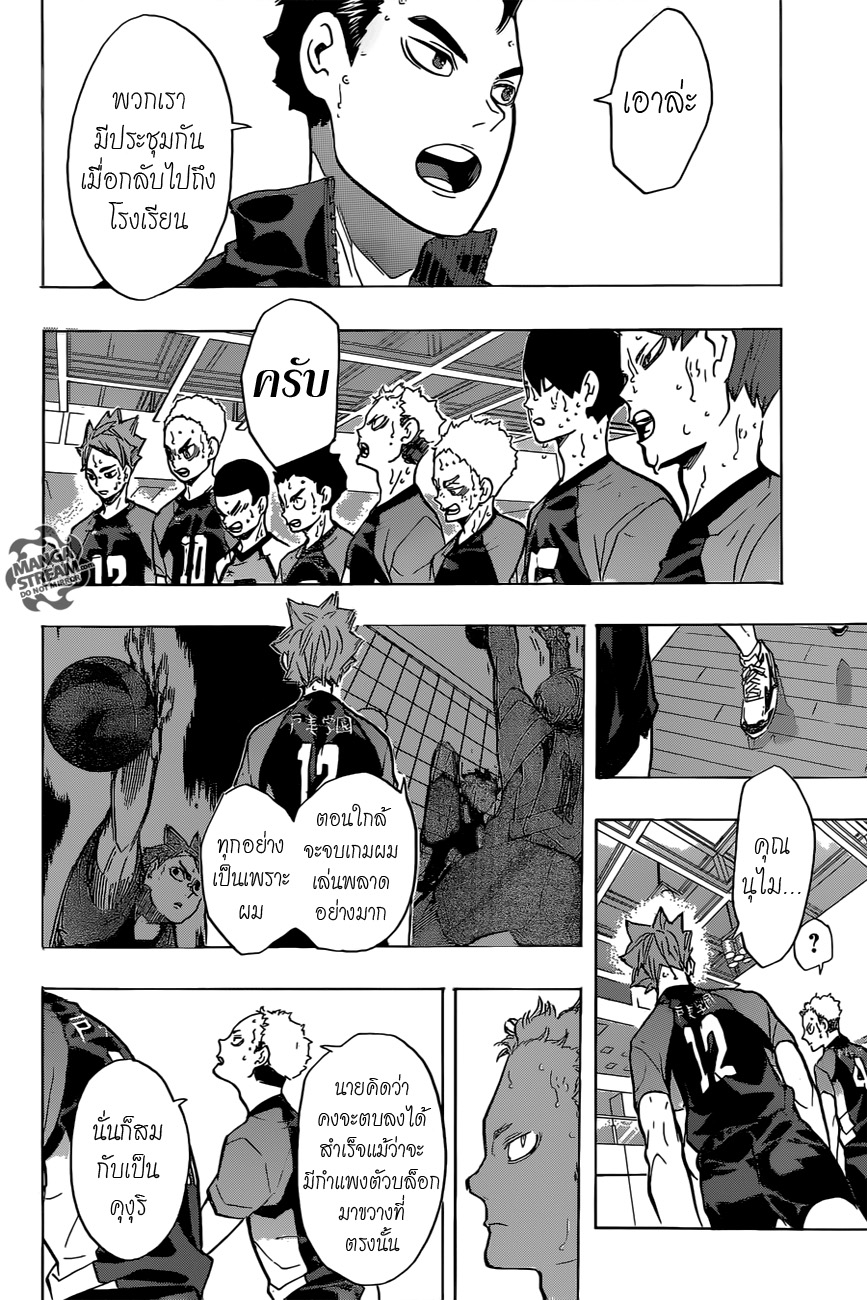 Haikyuu!! page 3