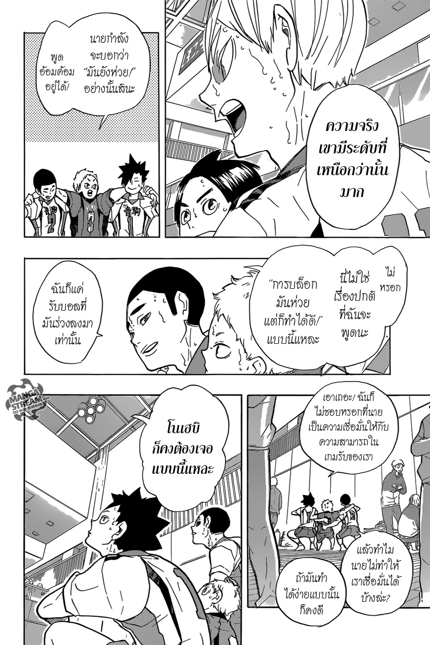 Haikyuu!! page 5