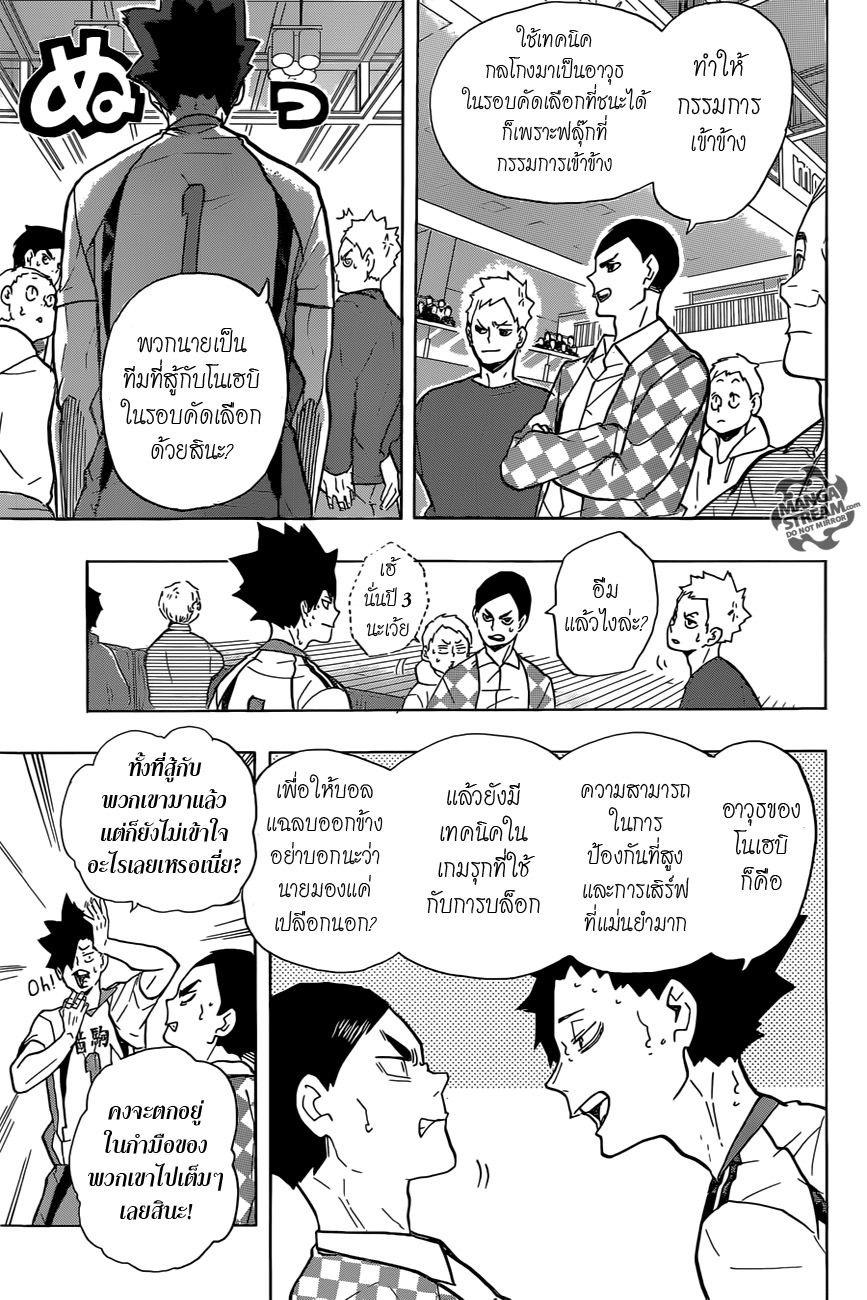 Haikyuu!! page 6