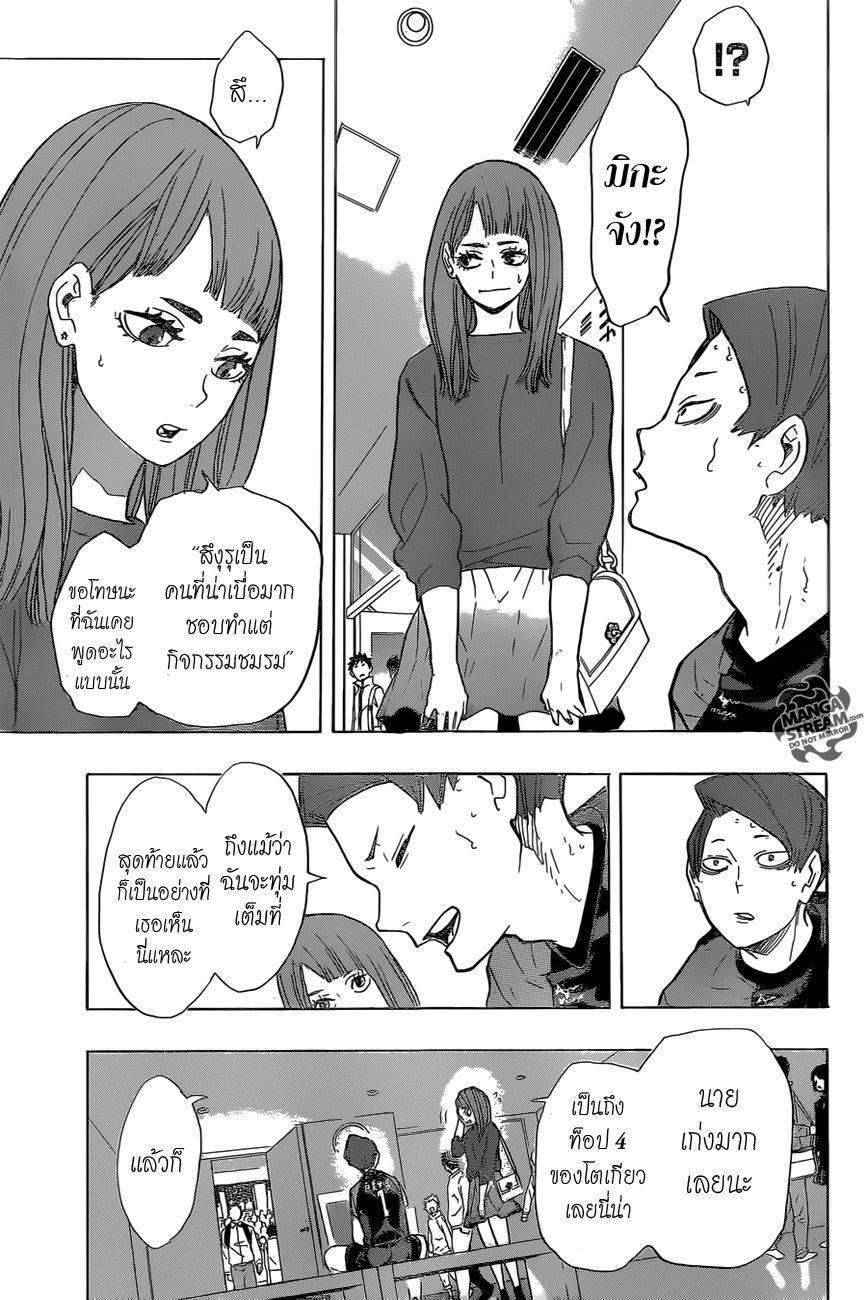 Haikyuu!! page 8