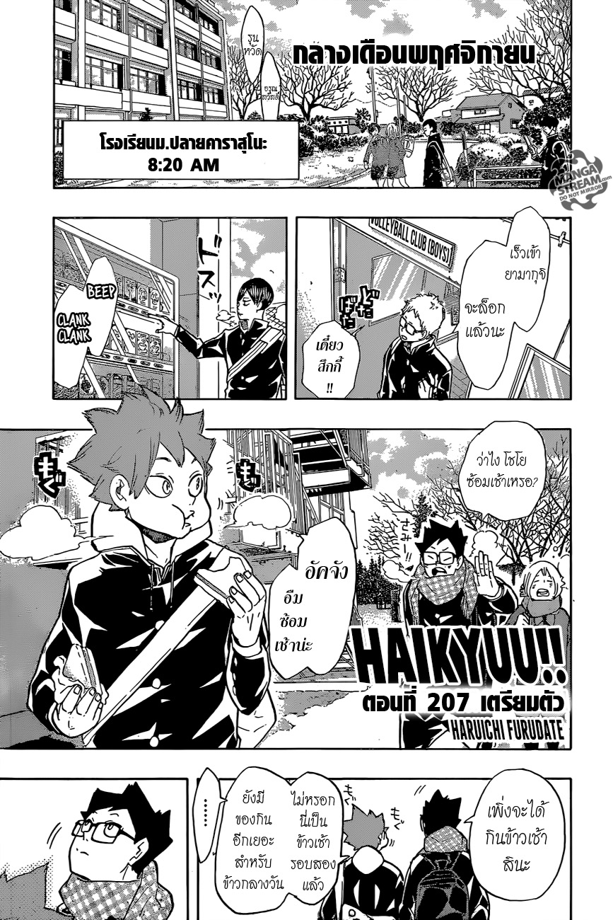 Haikyuu!! page 1