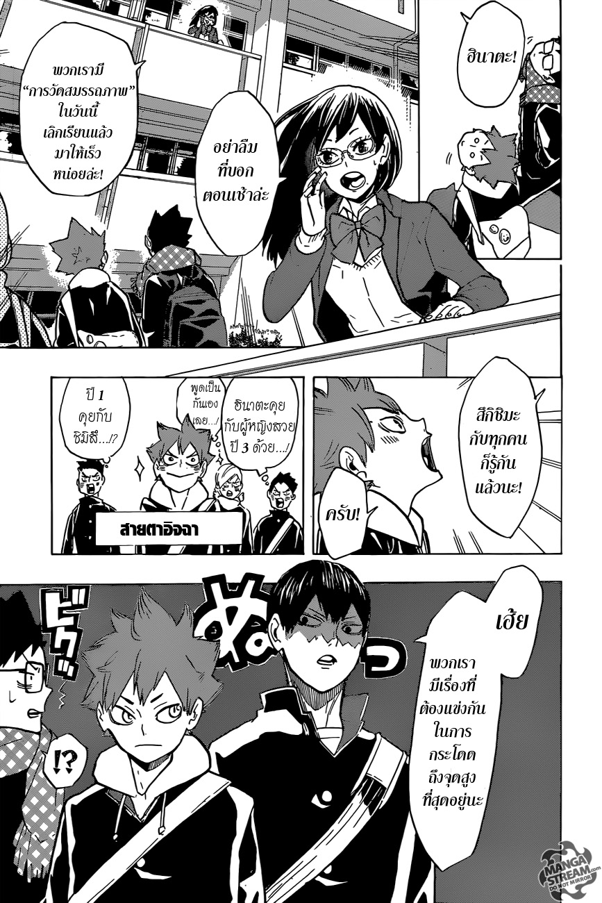 Haikyuu!! page 3