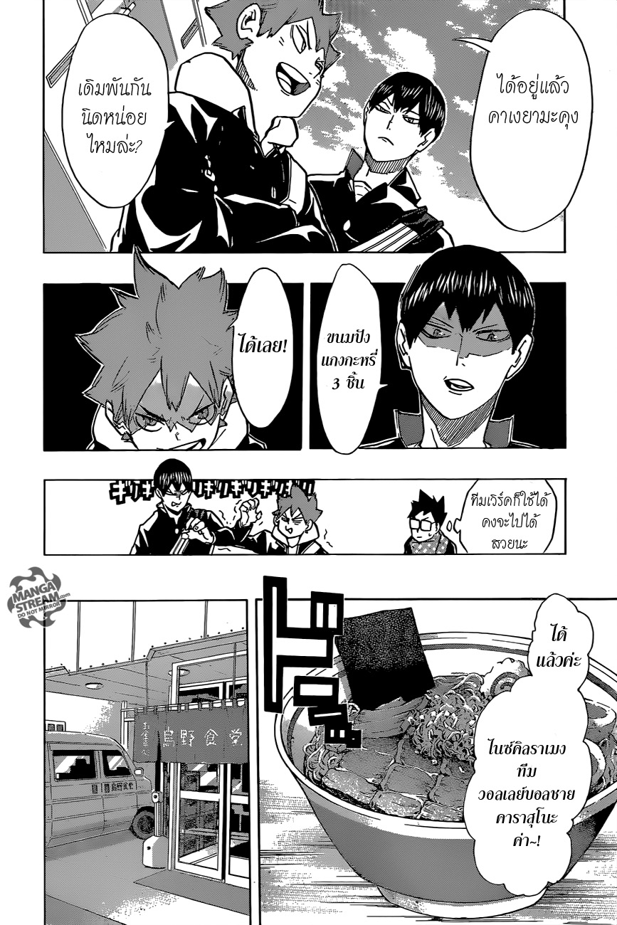 Haikyuu!! page 4
