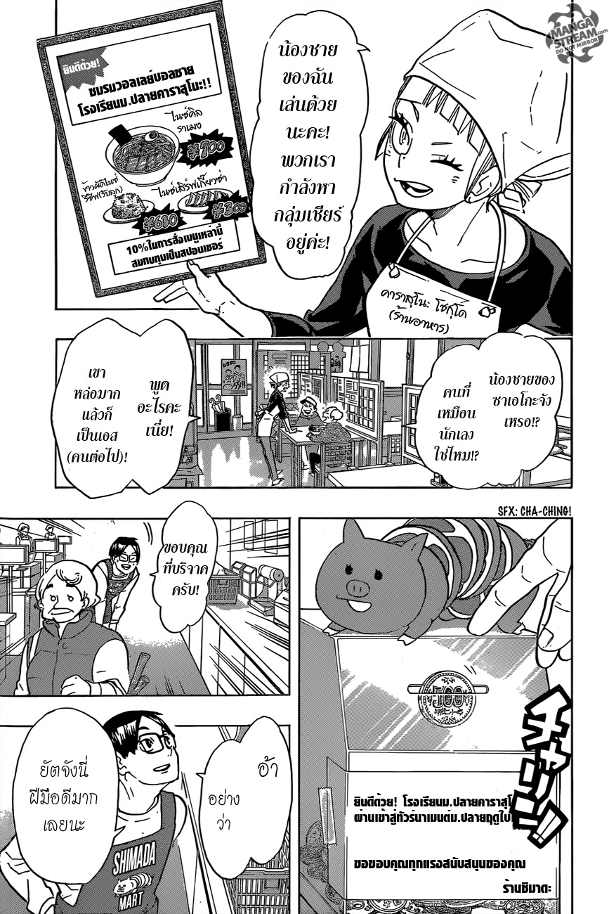 Haikyuu!! page 5