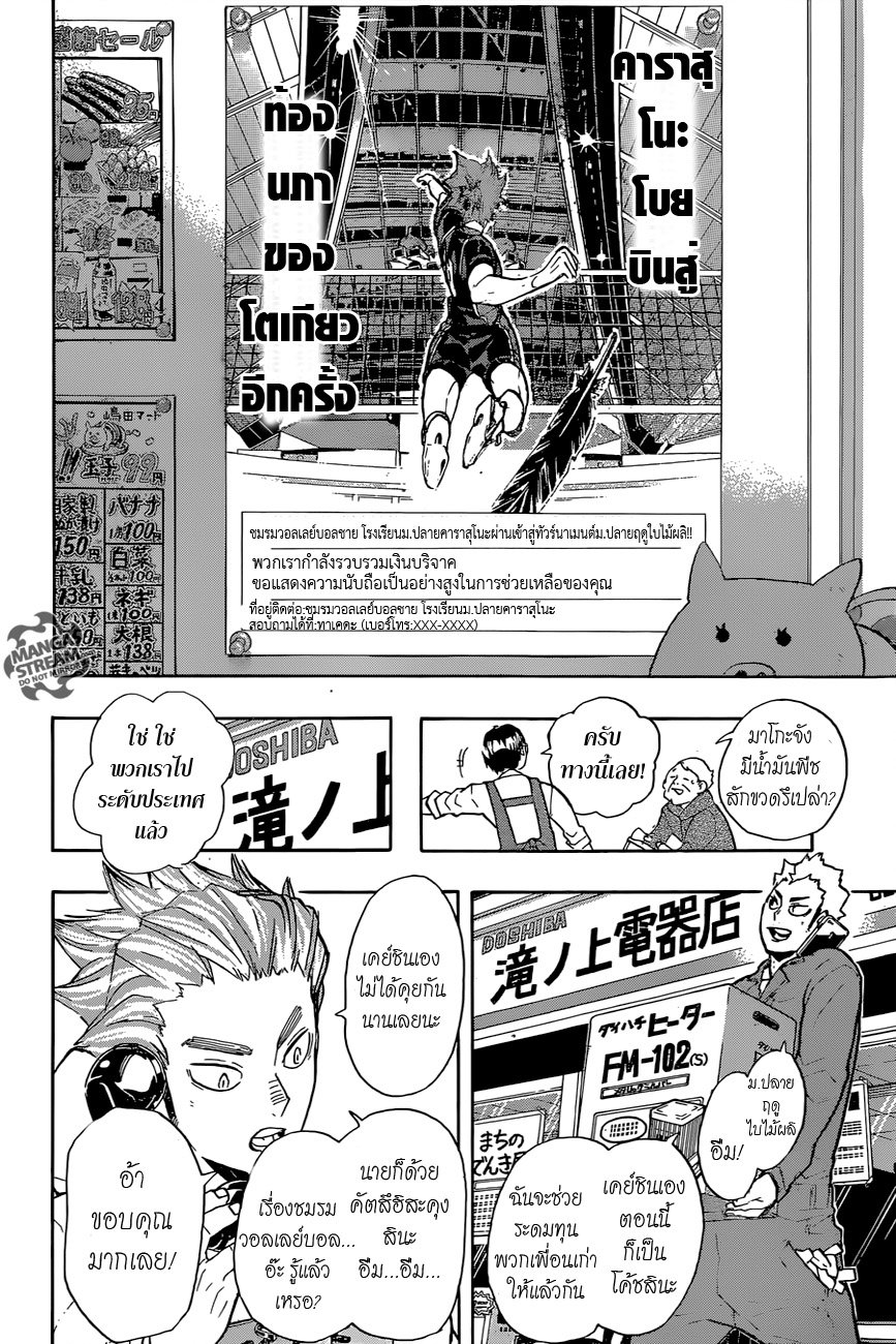 Haikyuu!! page 6