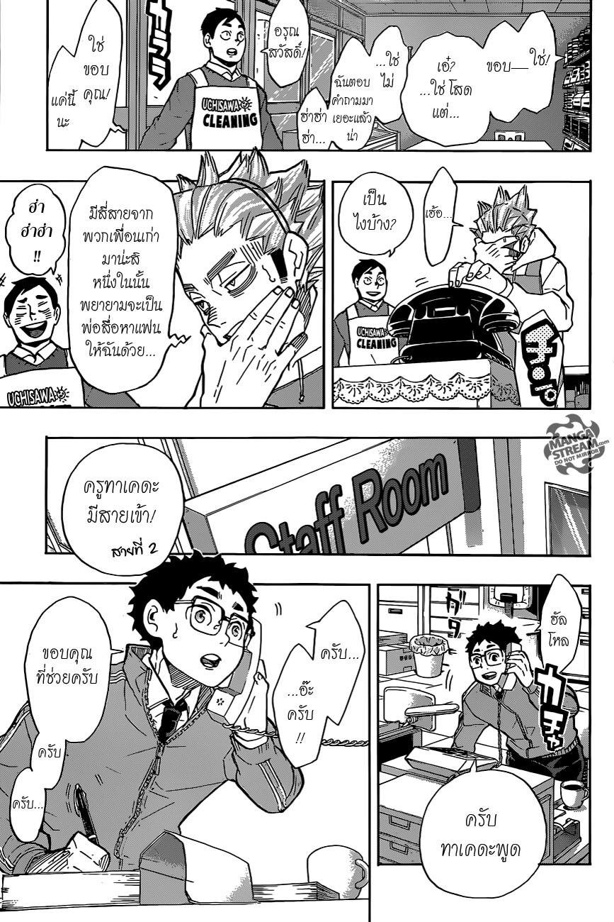 Haikyuu!! page 7
