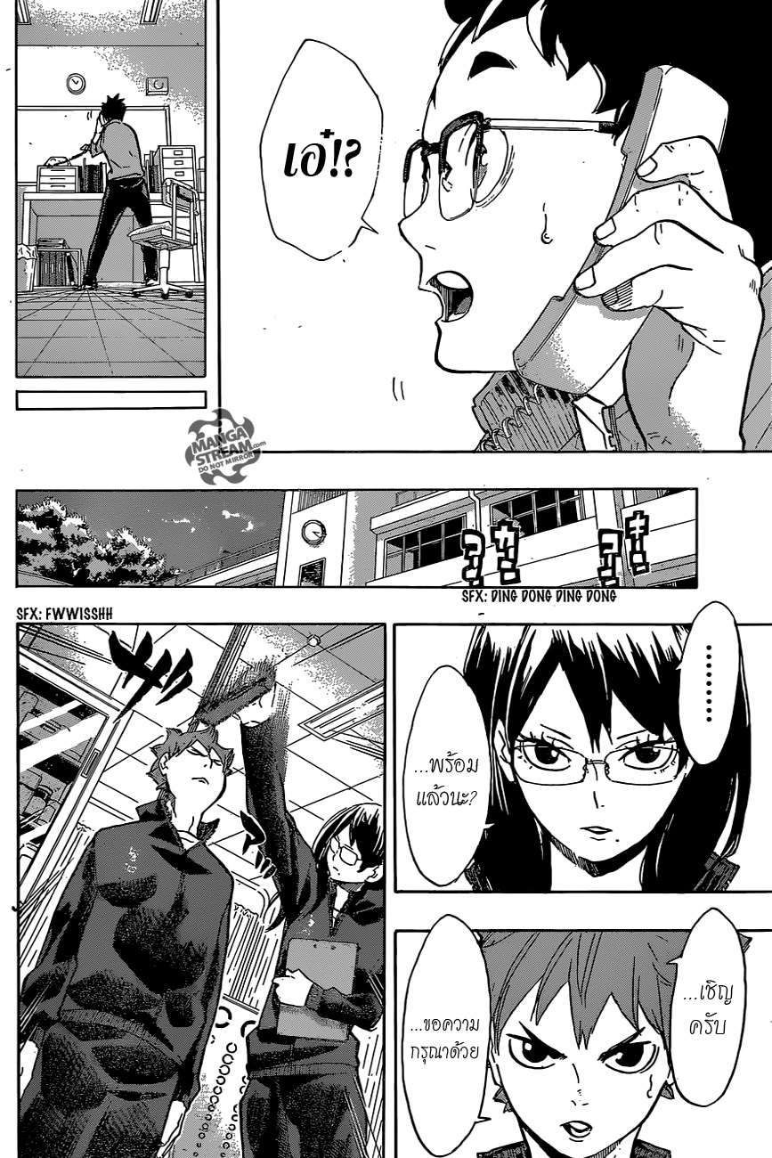 Haikyuu!! page 8