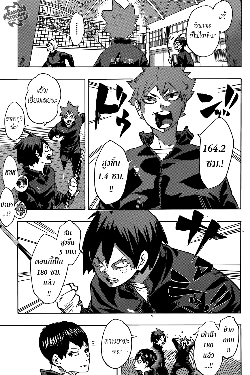 Haikyuu!! page 9