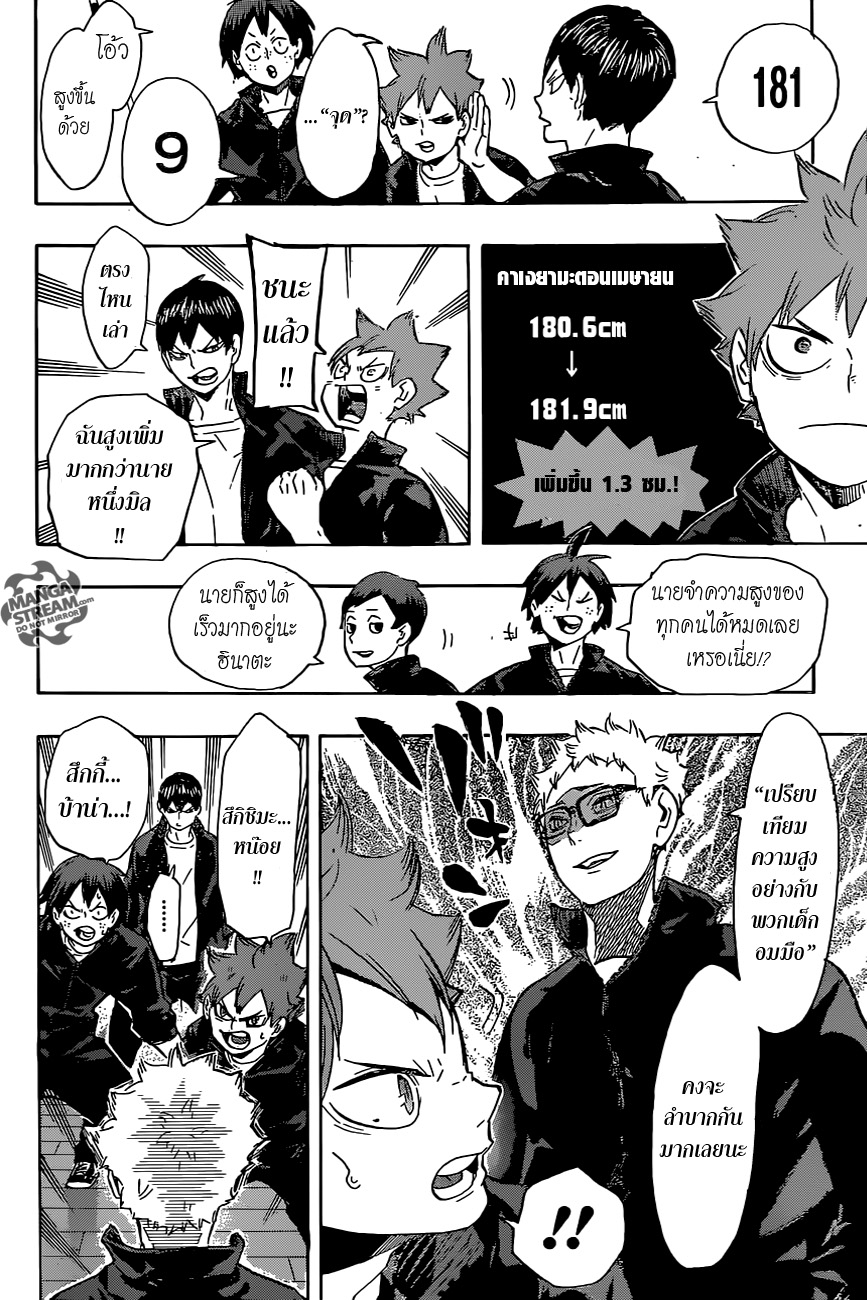 Haikyuu!! page 10