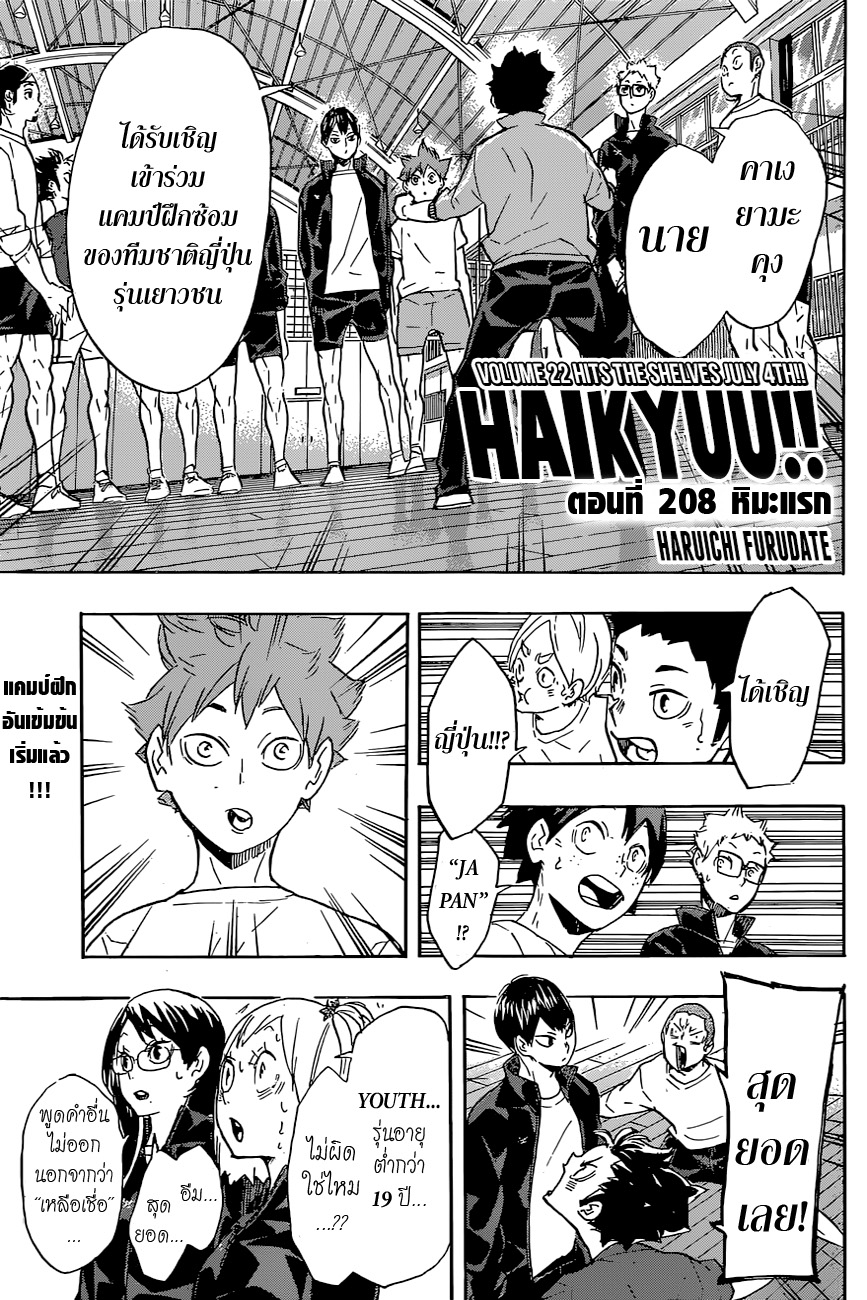 Haikyuu!! page 1
