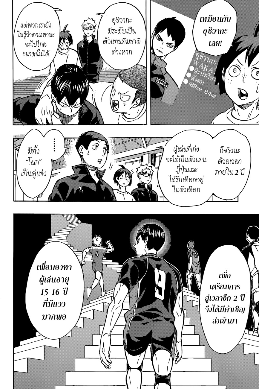 Haikyuu!! page 2