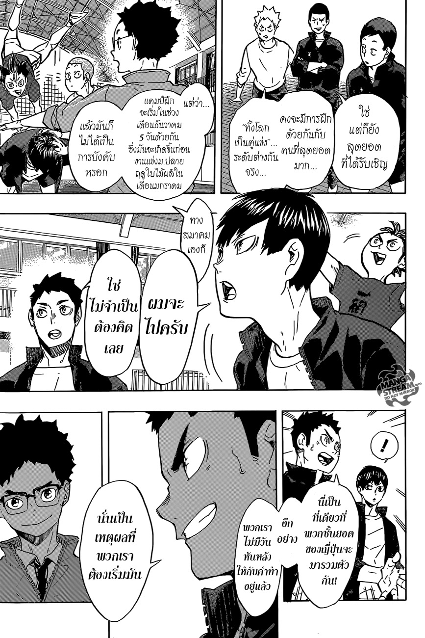 Haikyuu!! page 3
