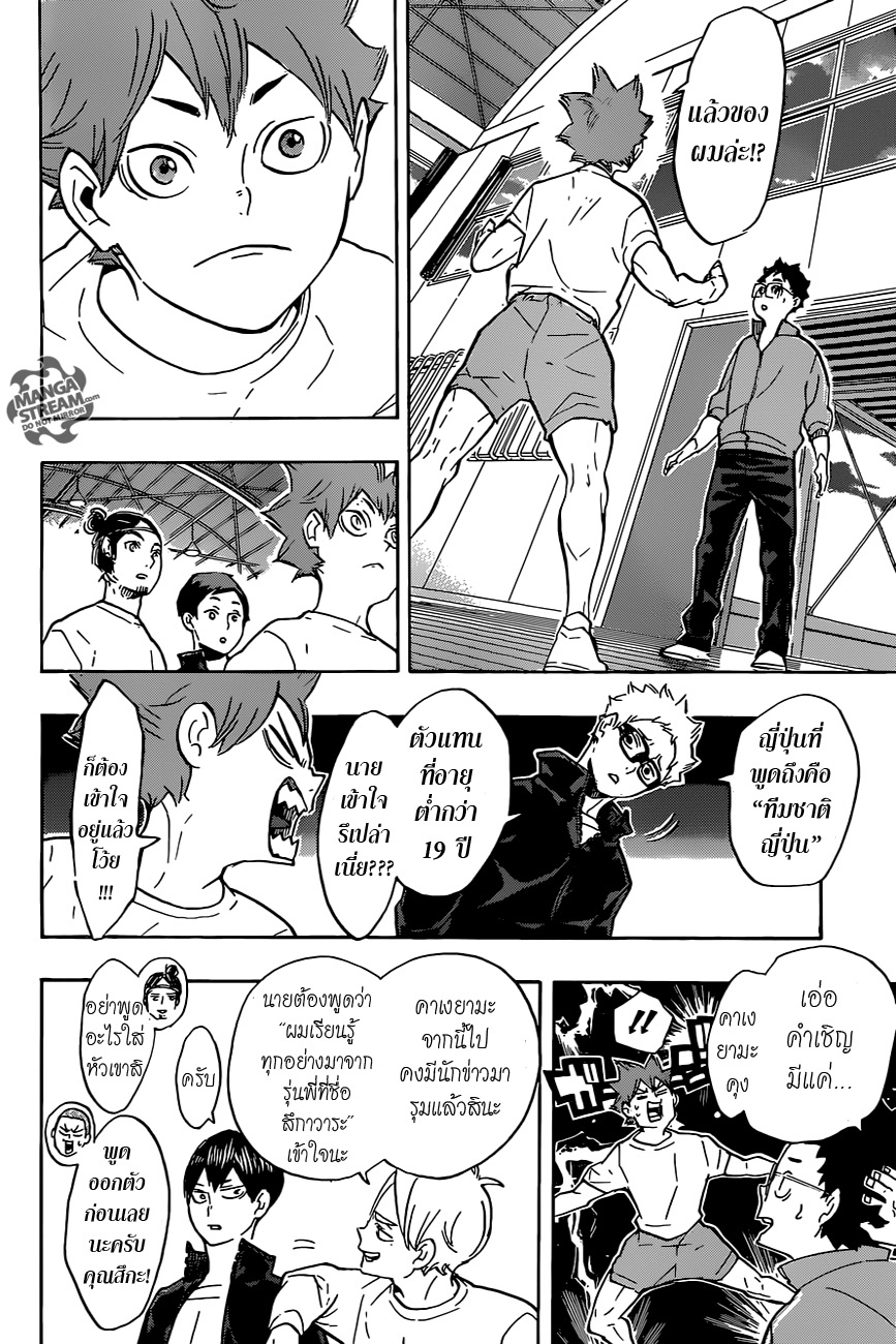 Haikyuu!! page 4