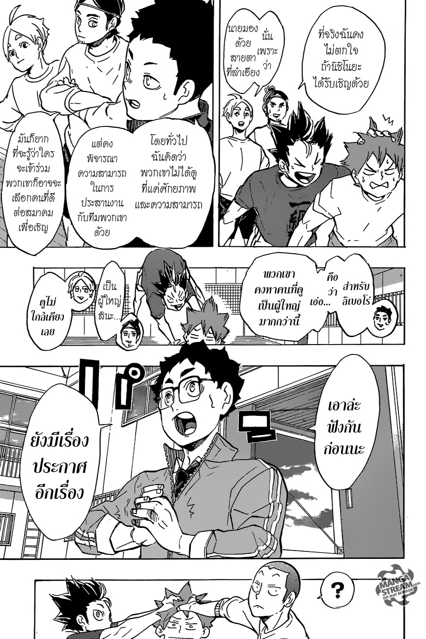 Haikyuu!! page 5