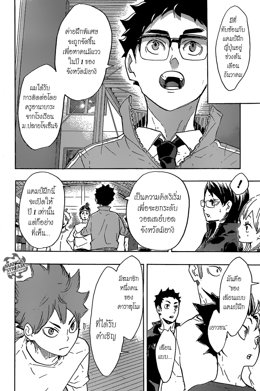 Haikyuu!! page 6