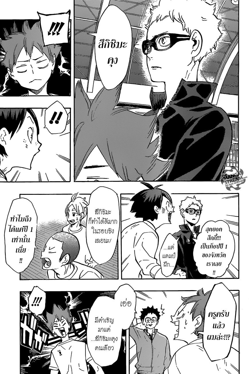 Haikyuu!! page 7