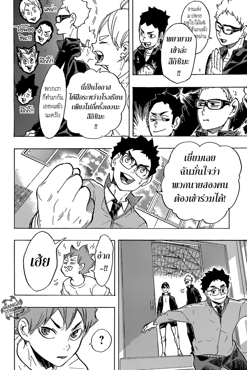Haikyuu!! page 8
