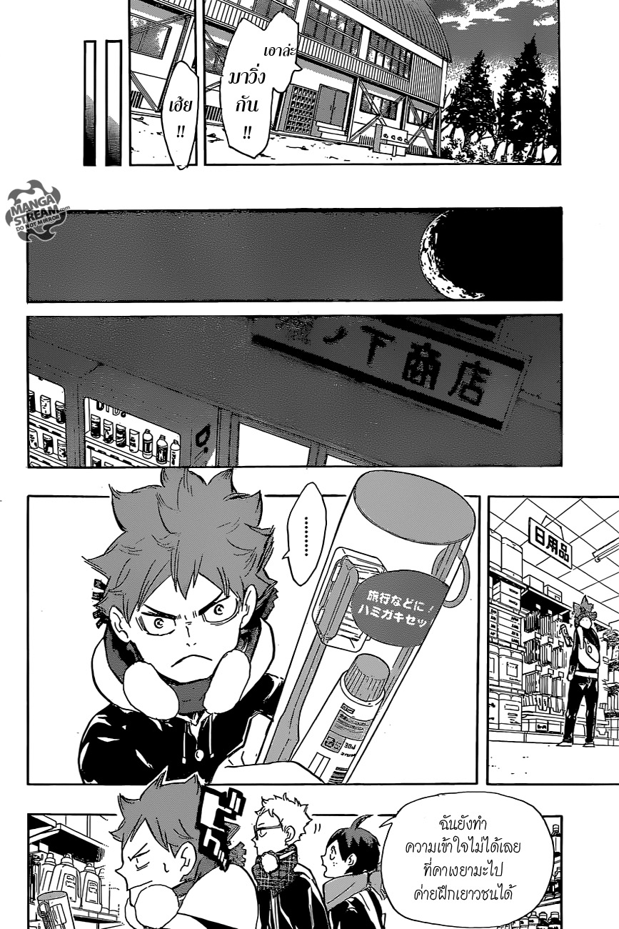 Haikyuu!! page 10