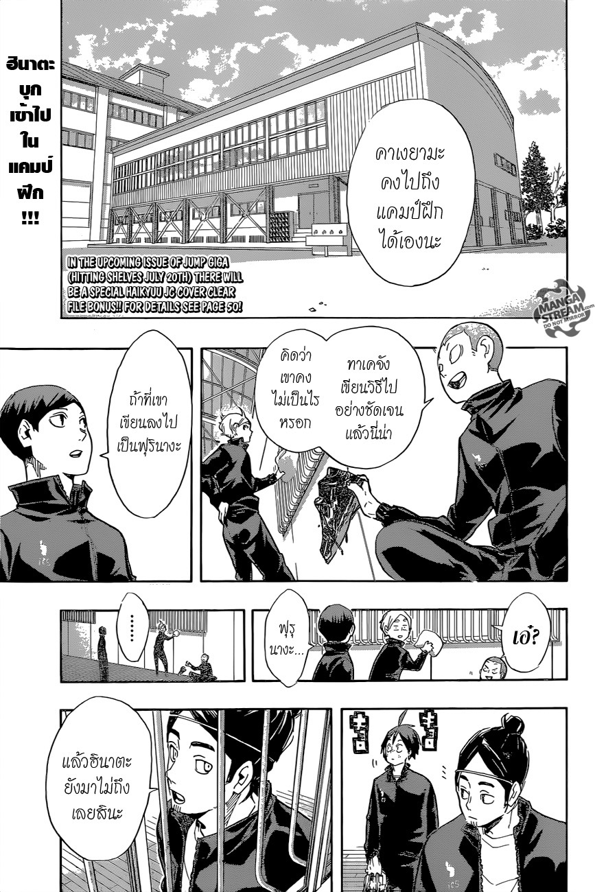 Haikyuu!! page 4
