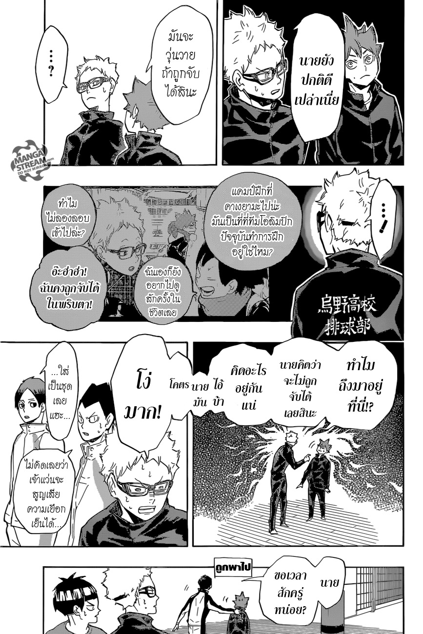 Haikyuu!! page 5