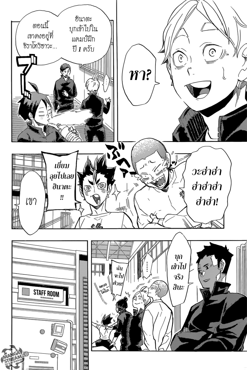 Haikyuu!! page 6