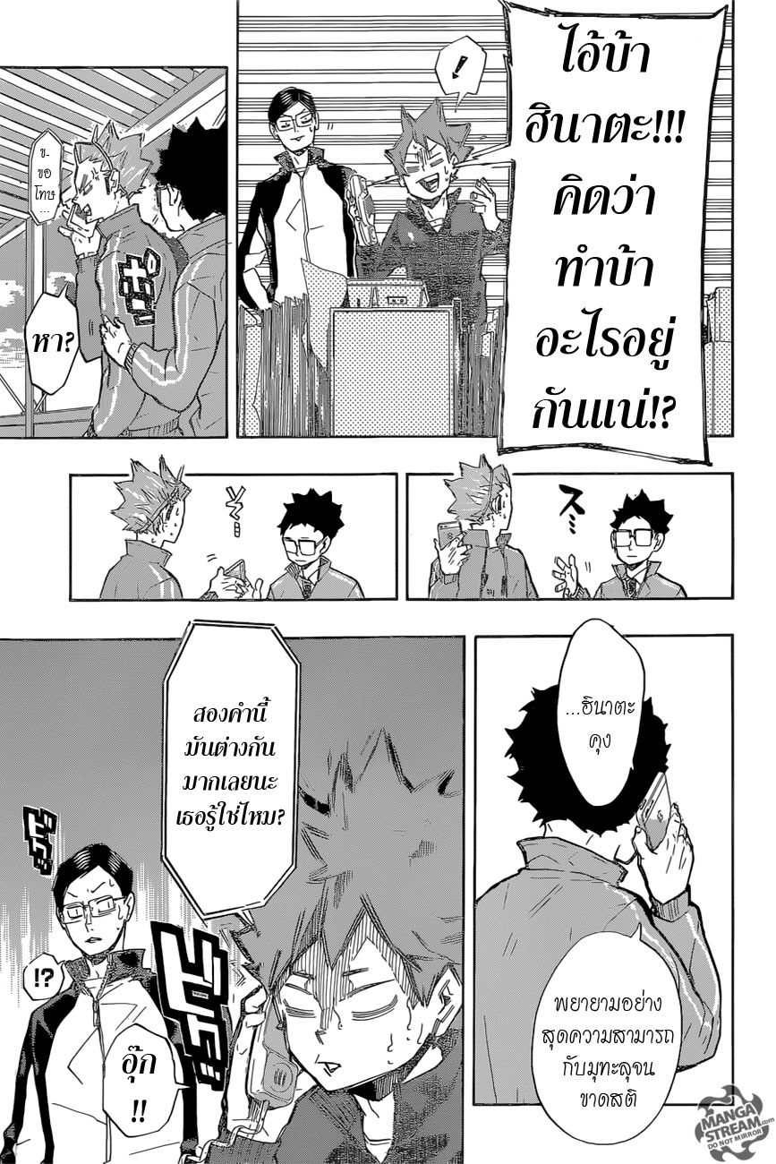 Haikyuu!! page 7