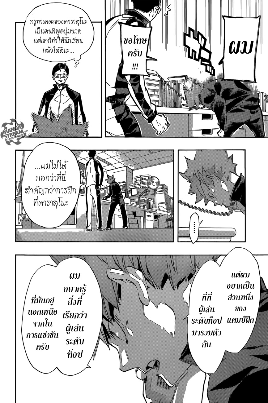 Haikyuu!! page 8