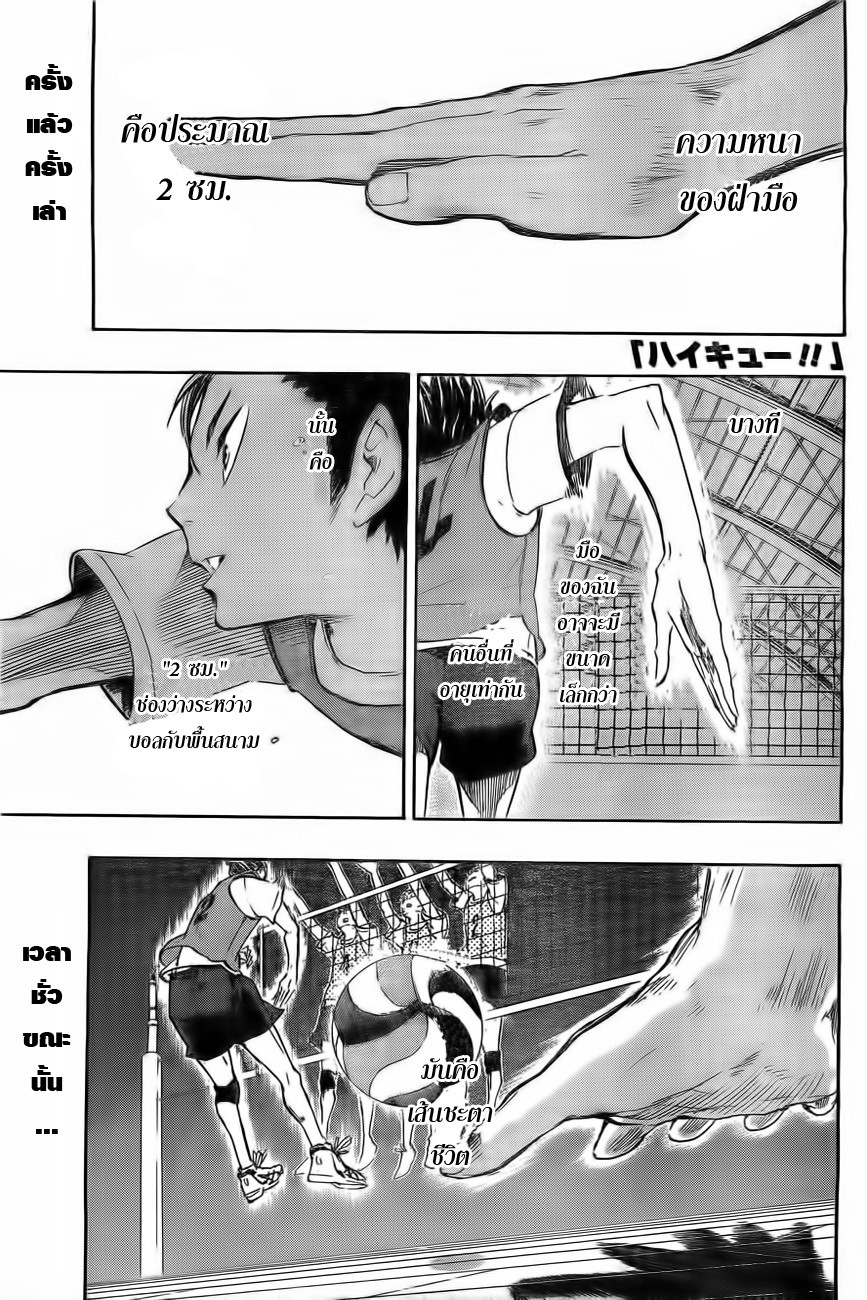 Haikyuu!! page 1