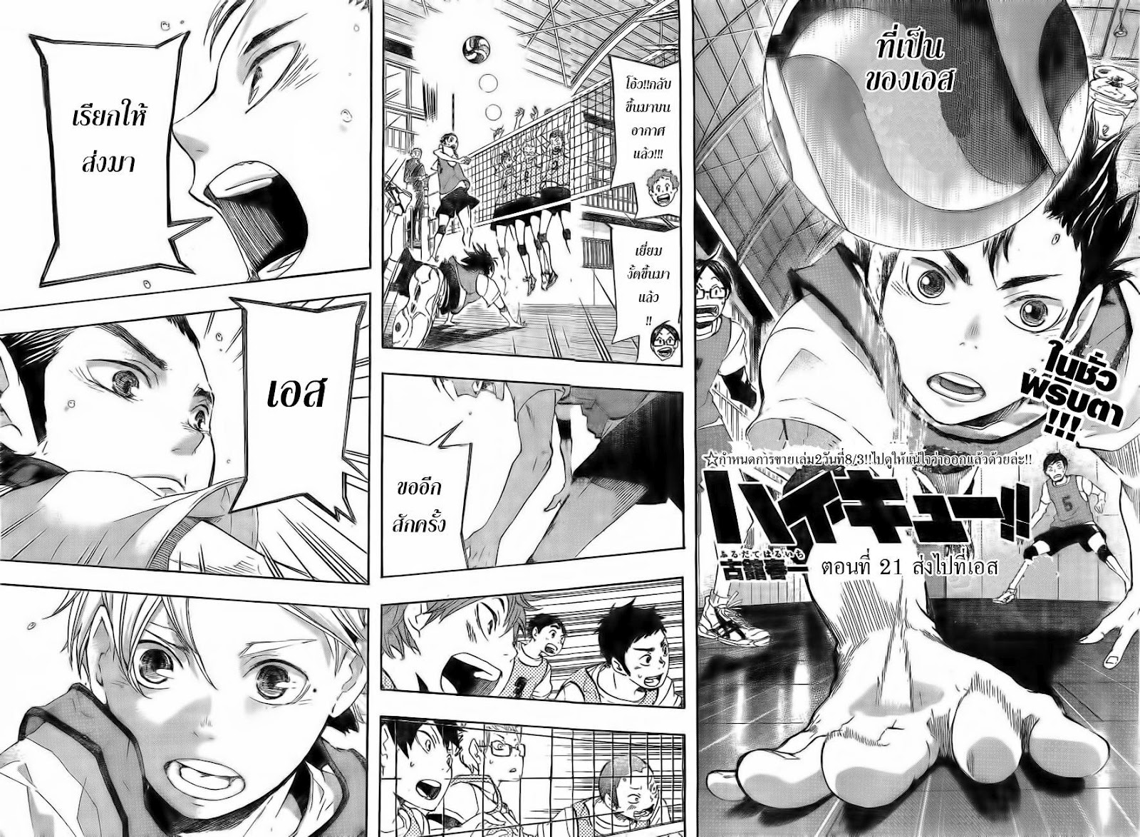 Haikyuu!! page 2